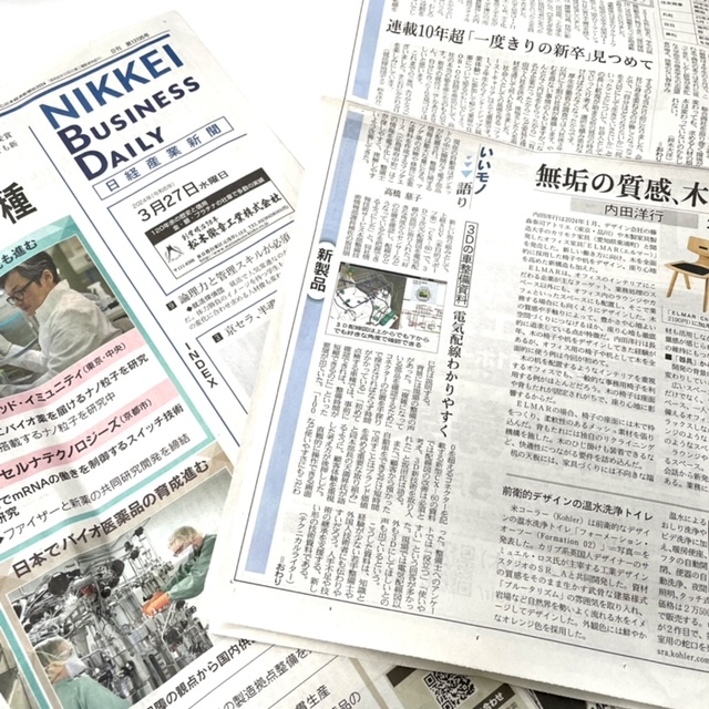 日経産業新聞紙面の画像