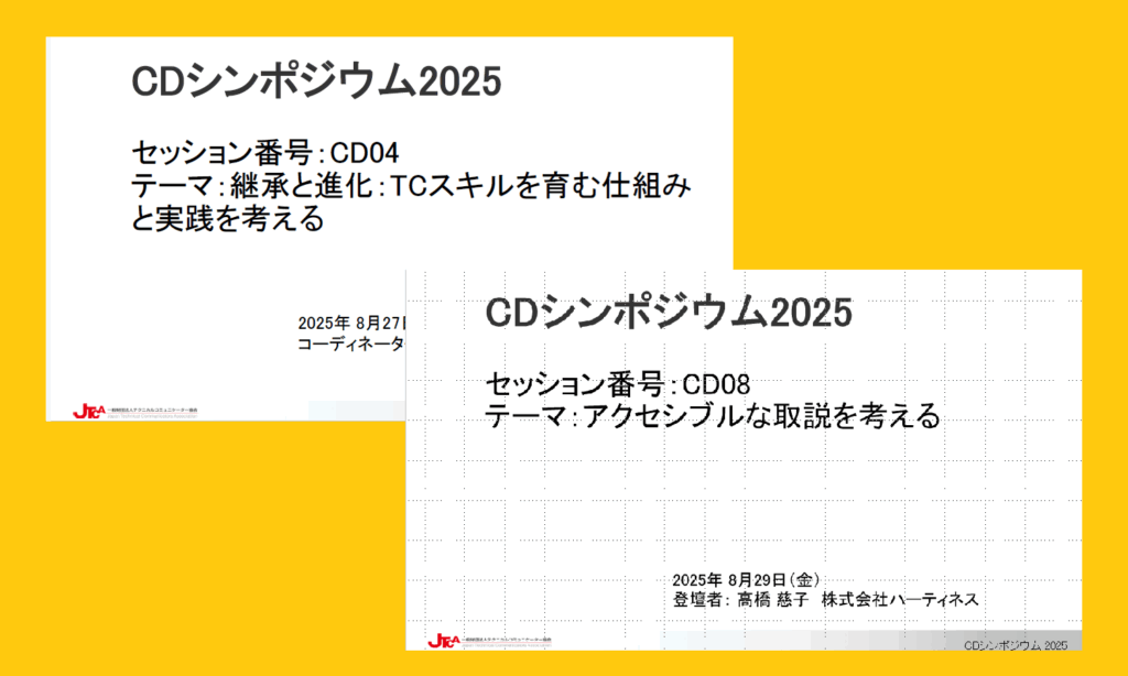 CDシンポジウムスライド