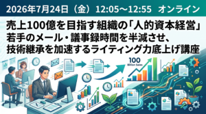 セミナー告知　7月24日