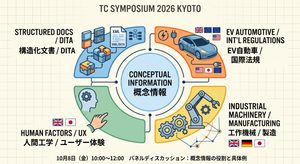 TCシンポジウム2026パネルディスカッションイメージ