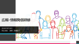 研修タイトル