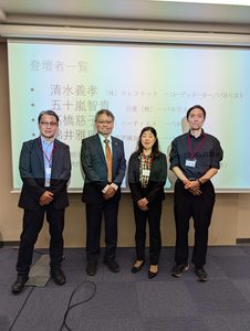 登壇者の写真。清水義孝氏、綿井教授、高橋慈子、五十嵐智貴氏